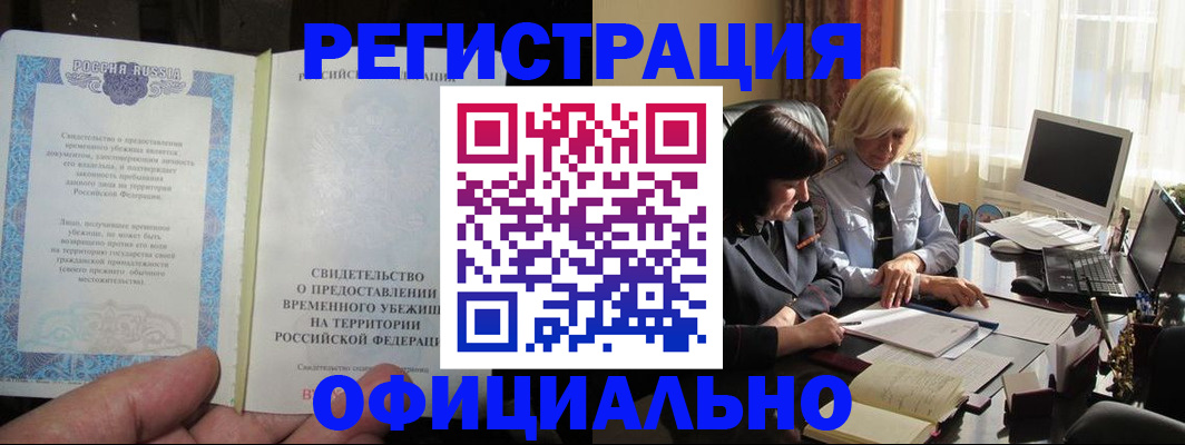 прописка штамп в Горнозаводске