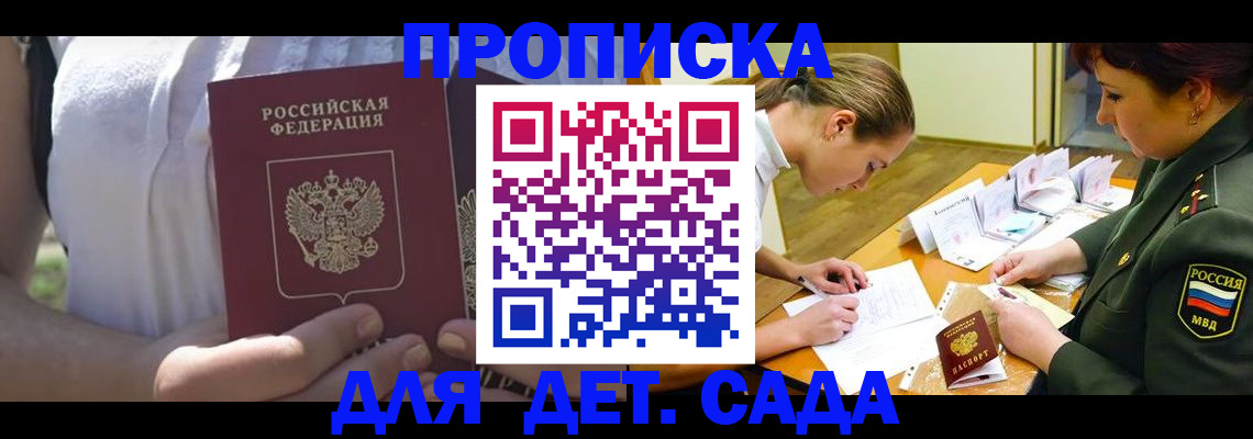 прописка 2025 в Горнозаводске