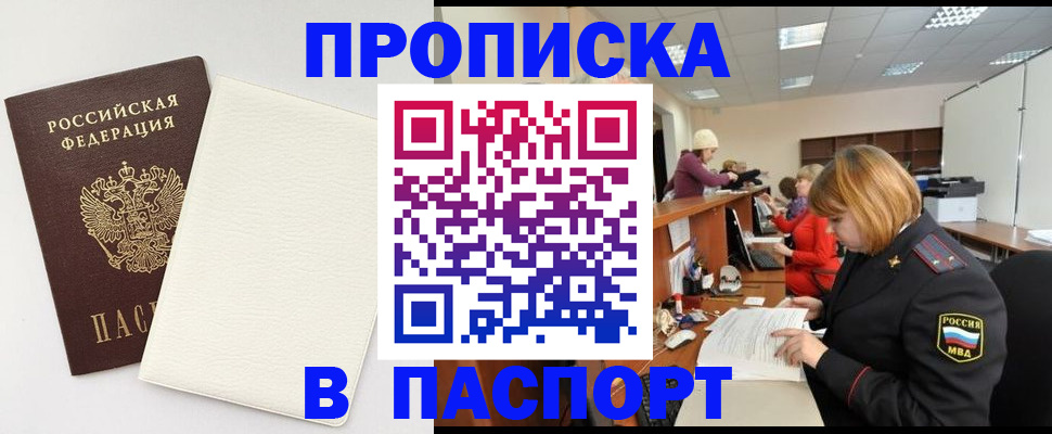 прописка от собственника в Горнозаводске
